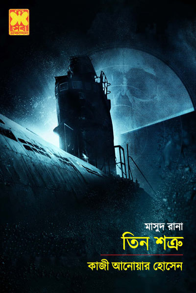 তিন শত্রু